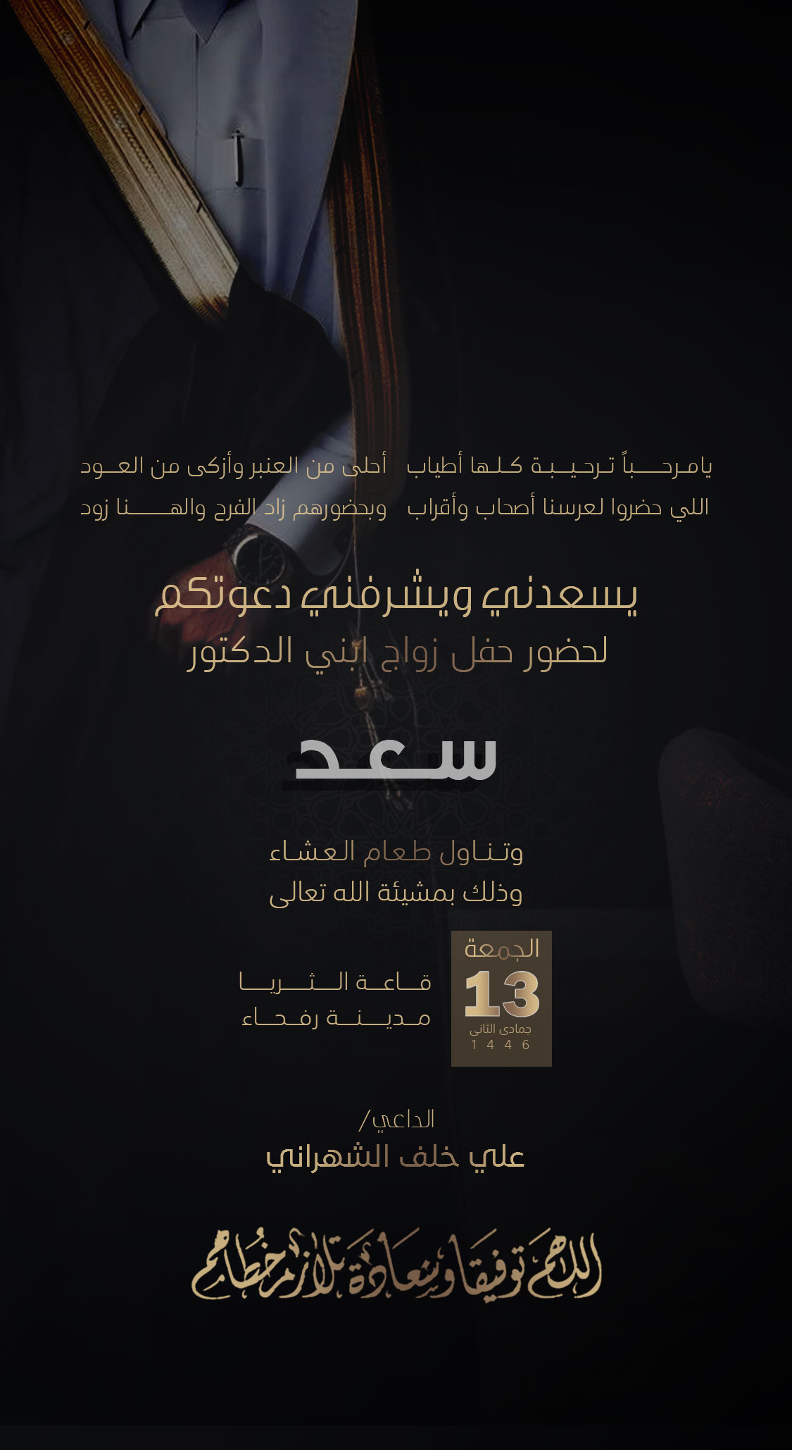 تصميم دعوات رجالية بعنوان دعوة زواج رجالية 273